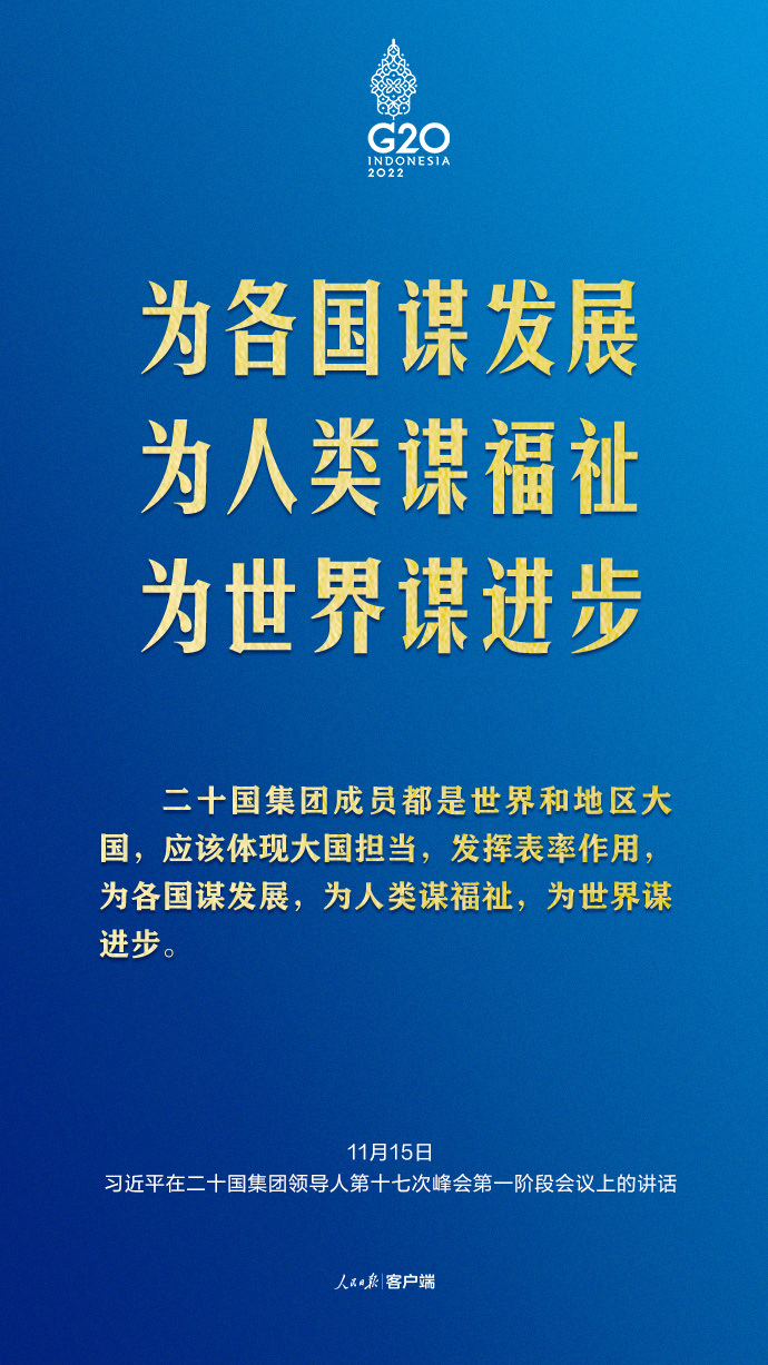 习近平G20峰会金句来了