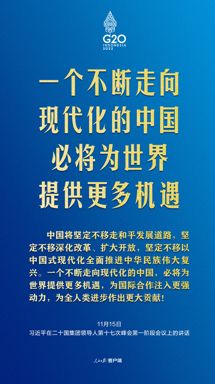 习近平G20峰会金句来了